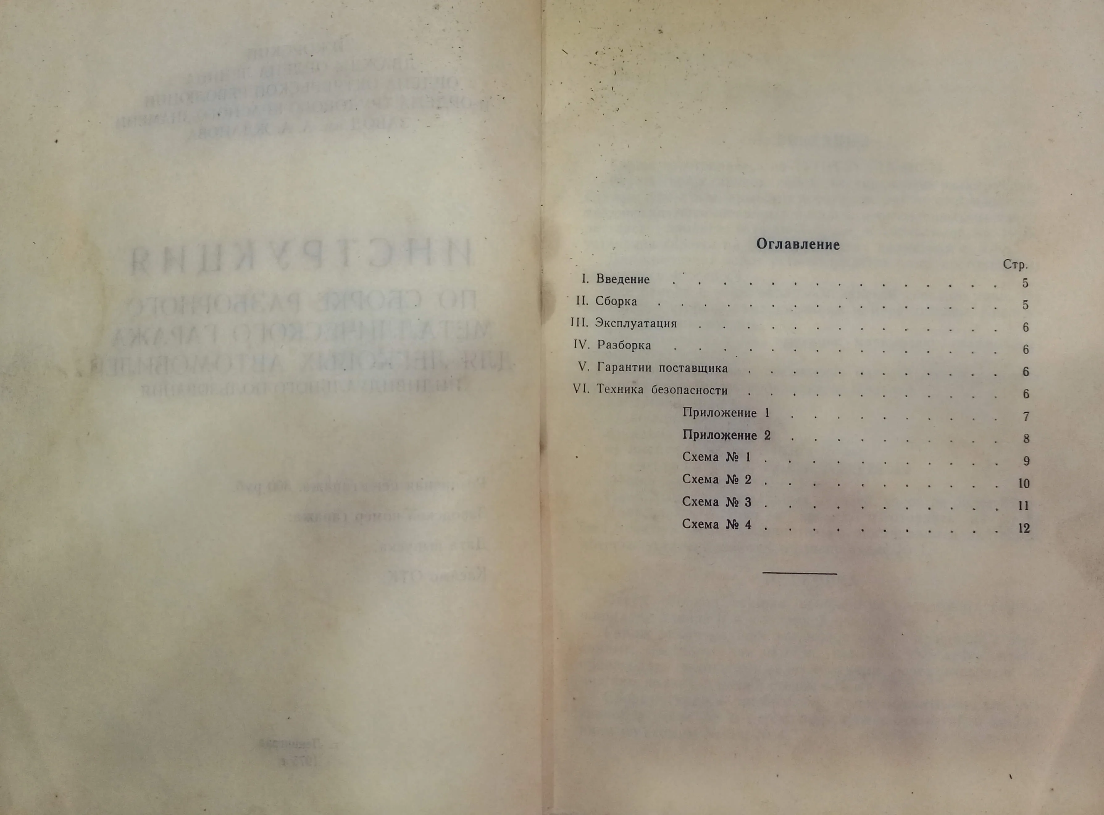 Оглавление инструкции по сборке Ижорского гаража